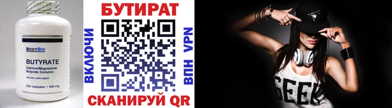 БУТИРАТ Butirat  Купить  Дубна 